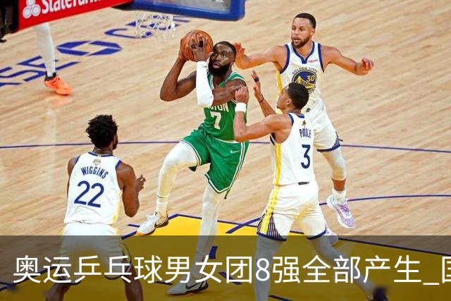 奥运乒乓球男女团8强全部产生 国乒男队将战韩国